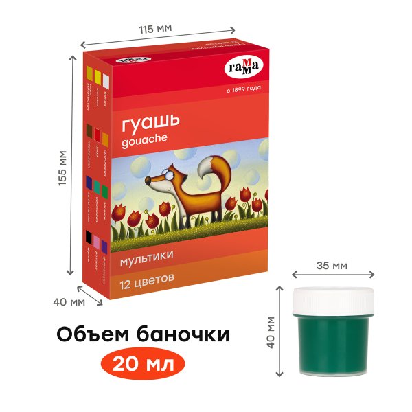 Гуашь ГАММА "Мультики" 12 цв 20 мл картон. упаковка RE-221032