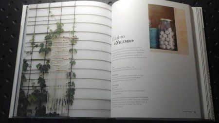Книга: Макраме. 20 плетеных предметов декора для вашего дома MIF-177418