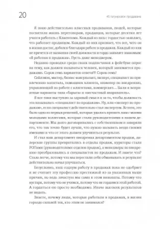 Книга: 45 татуировок продавана. Правила для тех кто продаёт и управляет продажами MIF-468882 Книга: 45 татуировок продавана. Правила для тех кто продаёт и управляет продажами MIF-468882