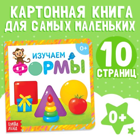 Книга развивающая "Изучаем формы" SIM-3928885