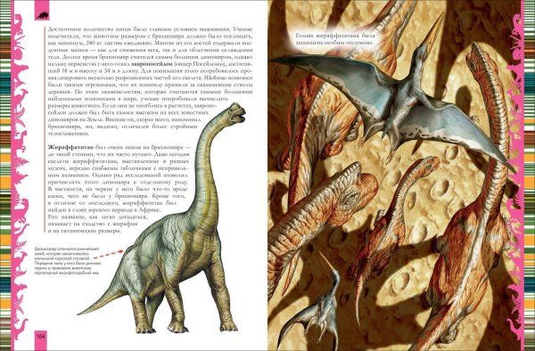 Книга: Динозавры. Большая энциклопедия ROS-36783