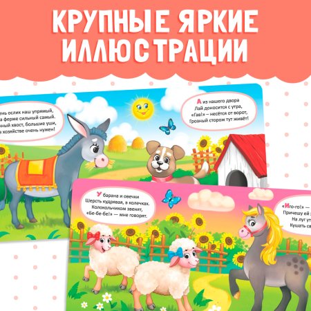 Книга развивающая "Животные фермы" SIM-3928884