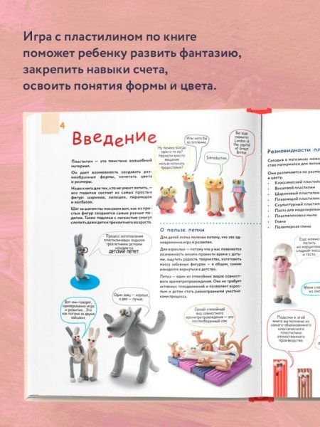 Книга: Большая пластилиновая книга удивительных приключений (книга 2) EKS-185572