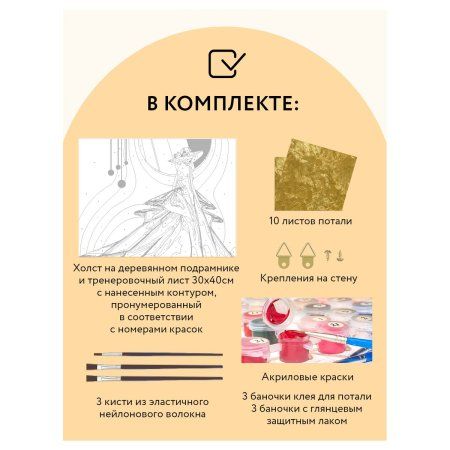 Картина по номерам на холсте ТРИ СОВЫ "Высокая мода" 30 x 40 см, поталь, краски, кисть RE-КХп_48132