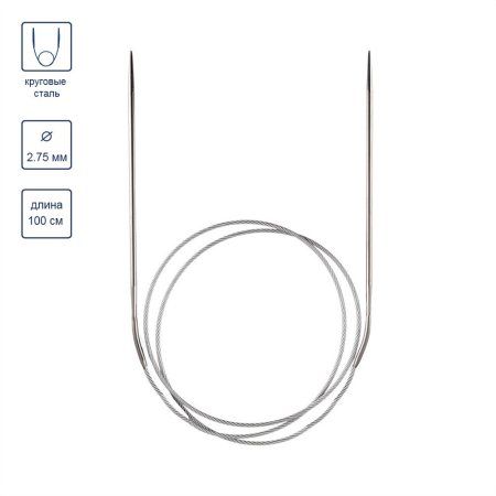 Спицы круговые GAMMA сталь d 2.75 мм 100 см с металлической леской MKN-275