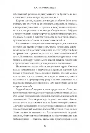 Книга: Воспитание сердцем. Без правил и условий MIF-466307 Книга: Воспитание сердцем. Без правил и условий MIF-466307