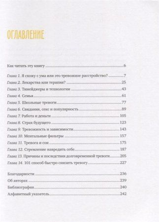 Книга: Спокойно, ты справишься! 101 способ избавиться от тревоги и стресса MIF-696131 Книга: Спокойно, ты справишься! 101 способ избавиться от тревоги и стресса MIF-696131