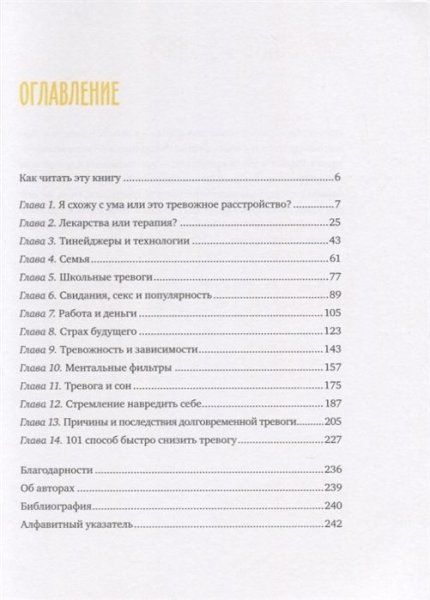 Книга: Спокойно, ты справишься! 101 способ избавиться от тревоги и стресса MIF-696131