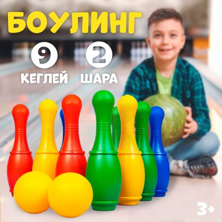 Игровой набор Боулинг 9 кеглей, 2 шара, цветной SIM-3388316