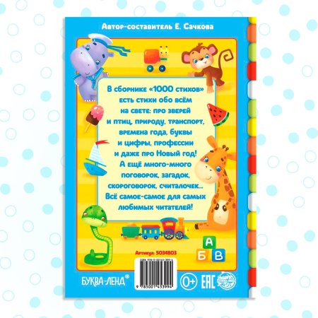 Книга: 1000 стихов 256 стр SIM-5034803