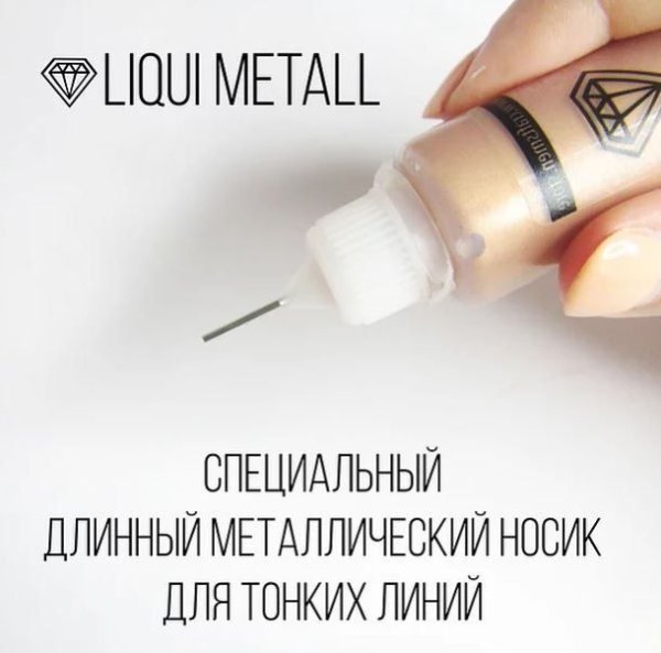 Паста декоративная LiquiMetall 20 мл Copper EPX-PAS-DEC-02