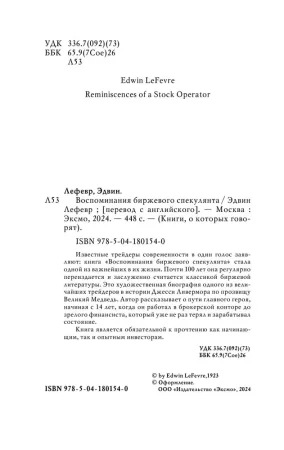 Книга: Воспоминания биржевого спекулянта EKS-801540