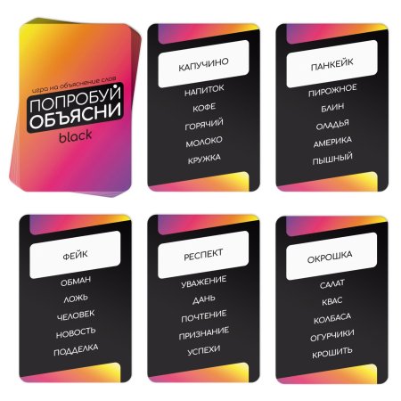 Настольная игра: "Попробуй объясни. Black" игра на объяснение слов, 50 карт, 16+ SIM-5498197