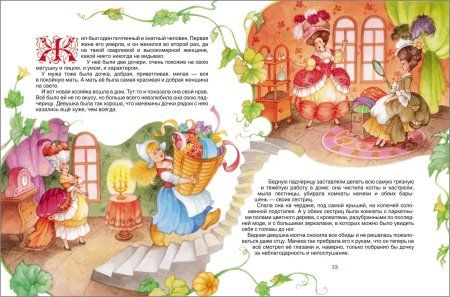 Книга: Перро Ш. Все сказки (В гостях у сказки) ROS-15377 Книга: Перро Ш. Все сказки (В гостях у сказки) ROS-15377