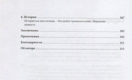 Книга: Заразительный. Психология сарафанного радио MIF-692843