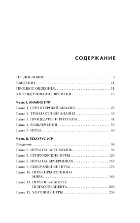 Книга: Игры, в которые играют люди EKS-905300