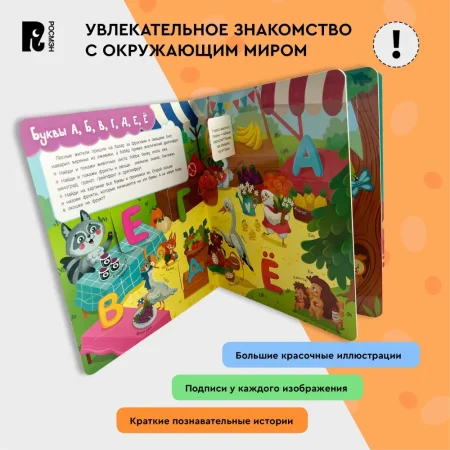 Книга: Книги с окошками. Азбука ROS-40870