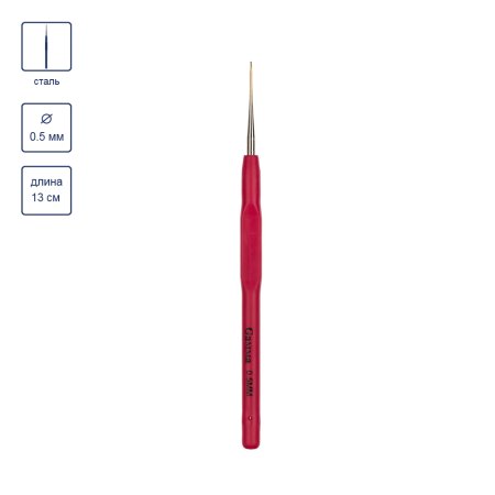 Крючок с прорезин. ручкой GAMMA сталь d 0.50 мм 13 см в блистере RCH-050