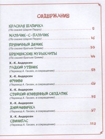 Книга: Любимые сказки на ночь (Читаем малышам) ROS-30606