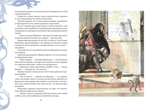 Книга: Король Артур и его рыцари Круглого стола (с ил.) EKS-963330