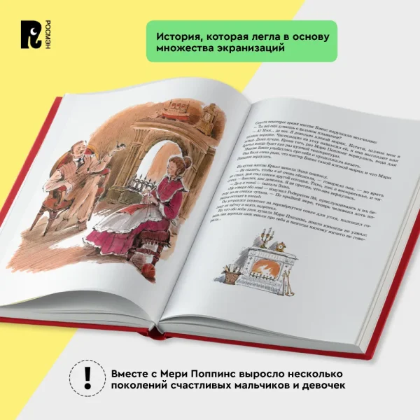 Книга: Трэверс П. Мэри Поппинс возвращается (илл. Челак В.) (нов.) ROS-43017