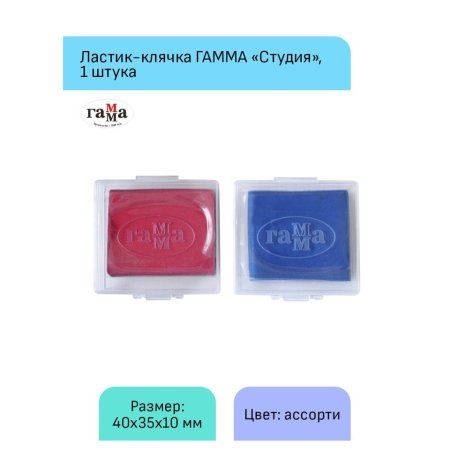 Ластик-клячка ГАММА "Студия" 40 x 35 x 10 мм, ассорти, пластик.контейнер RE-260722_03