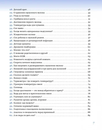 Книга: 365 советов на первый год жизни вашего ребенка EKS-910007 Книга: 365 советов на первый год жизни вашего ребенка EKS-910007