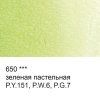Краска акварель VISTA-ARTISTA Studio кювета 2.5 мл 1 шт 650 зеленая пастельная VAW-650