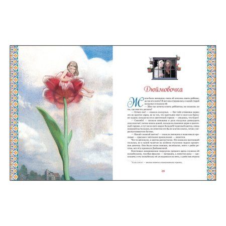 Книга: Андерсен Х. -К. Большая книга сказок (Великие сказочники мира) ROS-38152 Книга: Андерсен Х. -К. Большая книга сказок (Великие сказочники мира) ROS-38152