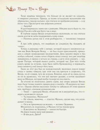 Книга: Питер Пэн и Венди (илл. А. Лоренте) ROS-41309