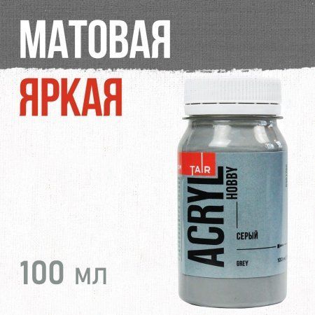 Краска "Акрил-Хобби" 100 мл Серый 0301705