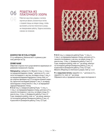 Книга: Библия необычных узоров. Спицы (Линн Барр) AI902904