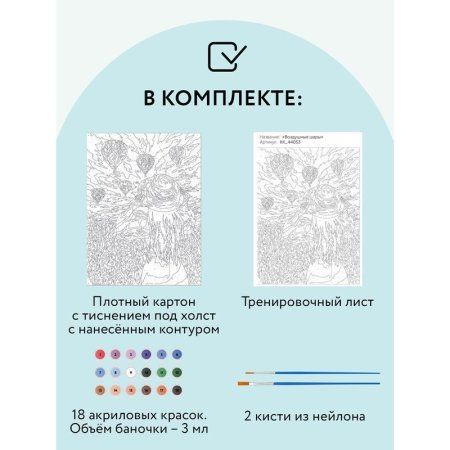 Картина по номерам на картоне ТРИ СОВЫ "Воздушные шары" 30 x 40 см с акриловыми красками и кистям RE-КК_44053