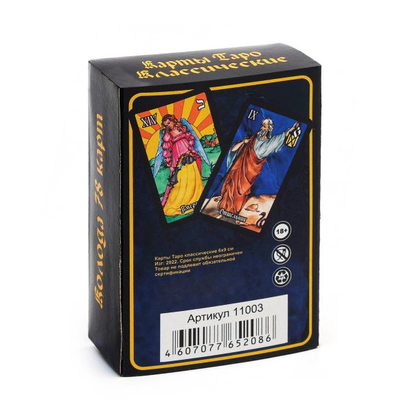 Гадальные карты "Таро классическое" 78 карт, 6 х 9 см, с инструкцией SIM-667625