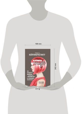 Книга: Тренинг по нейромаркетингу. Где находится кнопка "Купить" в сознании покупателя? EKS-699728 Книга: Тренинг по нейромаркетингу. Где находится кнопка "Купить" в сознании покупателя? EKS-699728