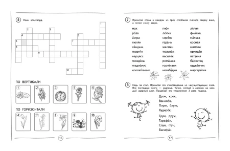 Книга: Развиваем навык беглого чтения: для детей 7-9 лет EKS-187841