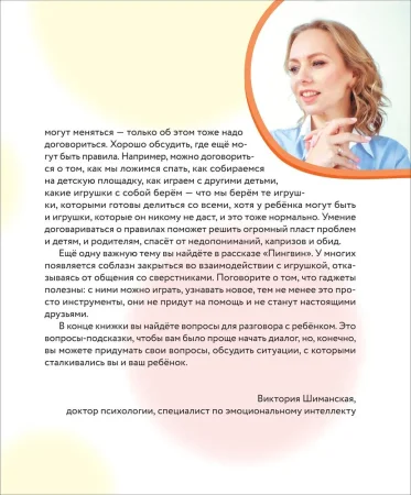 Книга: Как научиться дружить? Играем и общаемся без ссор и обид (Малышарики) ROS-40899