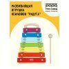 Развивающая игрушка ТРИ СОВЫ Ксилофон "Радуга" дерево, 7 планок RE-РИ_47368