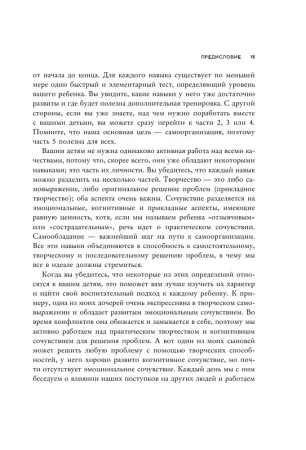 Книга: 3 ключевых навыка успешных детей. Как развивать в ребенке эмпатию, креативность и самоконтроль EKS-022679 Книга: 3 ключевых навыка успешных детей. Как развивать в ребенке эмпатию, креативность и самоконтроль EKS-022679