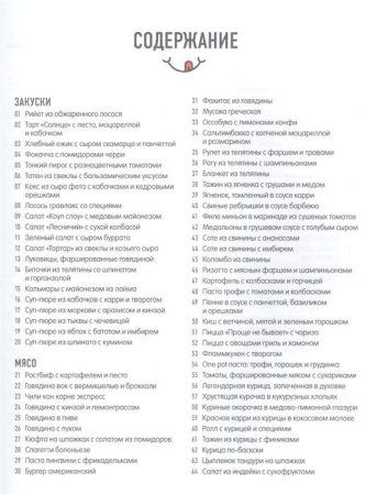 Книга: Раз-два - и готово. 200 проверенных рецептов на каждый день - в схемах и без лишних слов EKS-063825