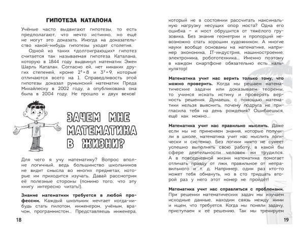Книга: Увлекательная математика EKS-273131