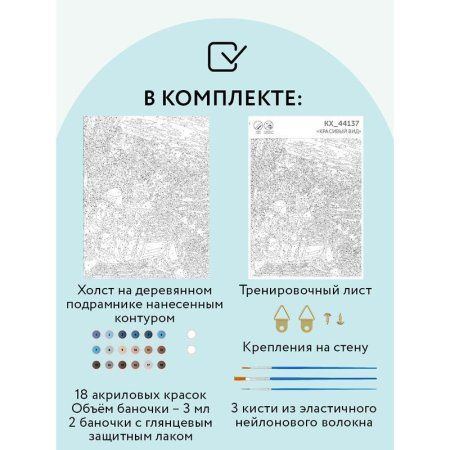 Картина по номерам на холсте ТРИ СОВЫ "Красивый вид" 30 x 40 см, краски, кисть RE-КХ_44137