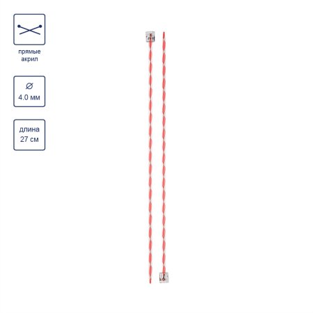 Спицы прямые GAMMA акрил d 4.0 мм 27 см красные KN-2A-40