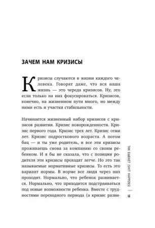 Книга: Как пережить кризис. Терапевтические практики «ленивой мамы» EKS-810139