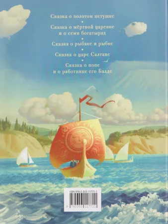 Книга: Пушкин А. Сказки (нов.) ROS-69065