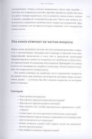 Книга: Хорошая, плохая, продающая. Мастерство презентации 2.0 MIF-691020