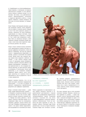 Книга: Анатомия для 3D-художников. Курс для разработчиков персонажей компьютерной графики EKS-590567