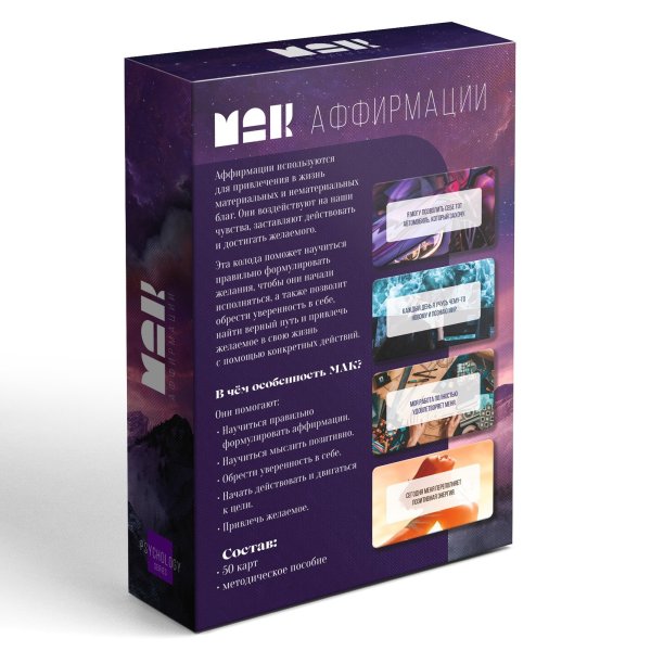 Метафорические ассоциативные карты "Аффирмации" 50 карт 16+ SIM-9250529