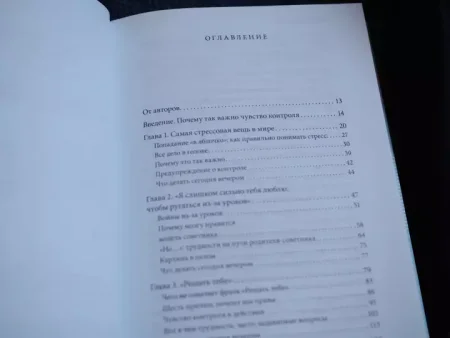 Книга: Самостоятельные дети. Как ослабить контроль и научить ребенка управлять собственной жизнью MIF-465294 Книга: Самостоятельные дети. Как ослабить контроль и научить ребенка управлять собственной жизнью MIF-465294