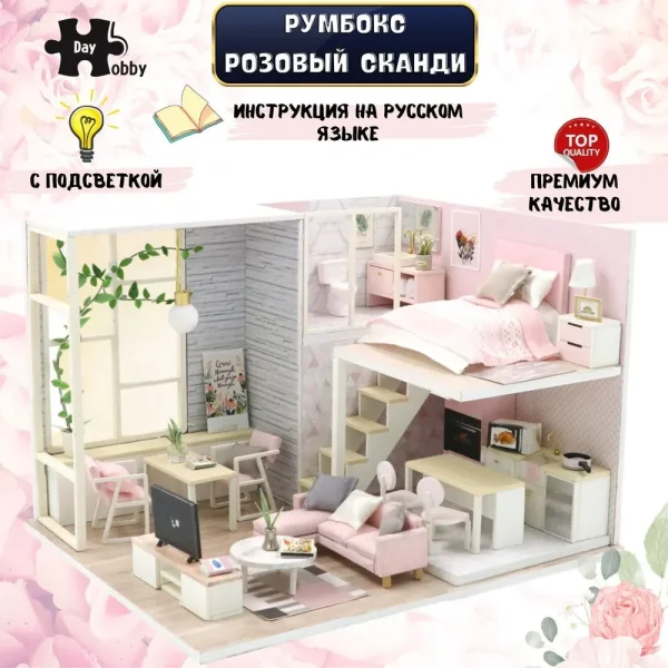 Румбокс: MiniHouse Розовый сканди UD-PC2301